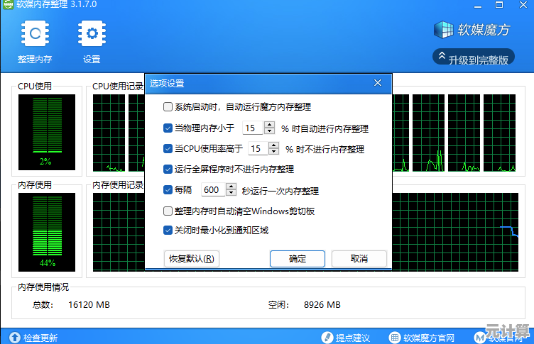 掌握运行内存管理技巧：让您的电脑性能飞跃不再卡顿
