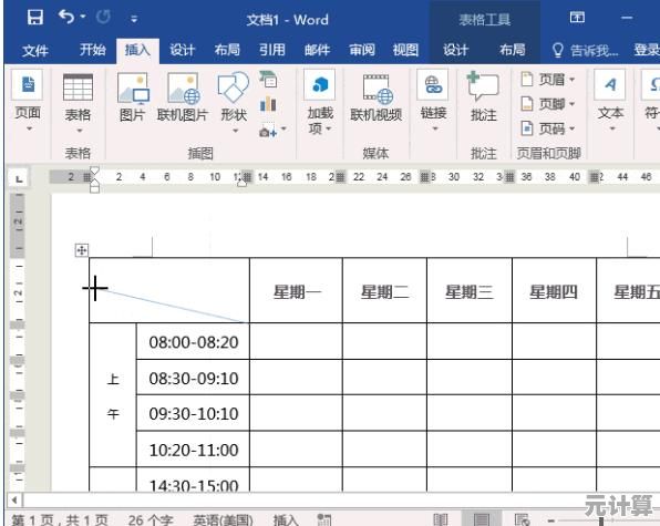 Word表格斜线一分为三操作方法：从基础到精通的实用指南
