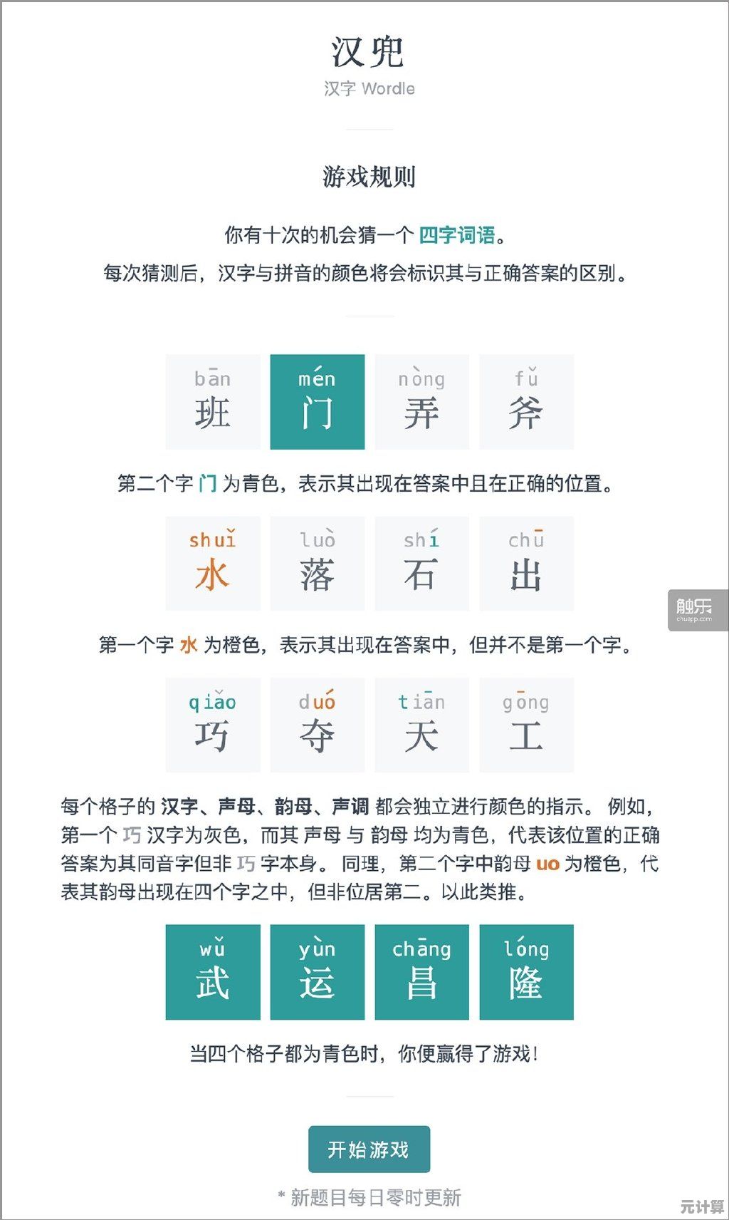 你以为“汉字魔法师”只是一款简单的文字游戏？这些隐藏玩法你绝对想不到！