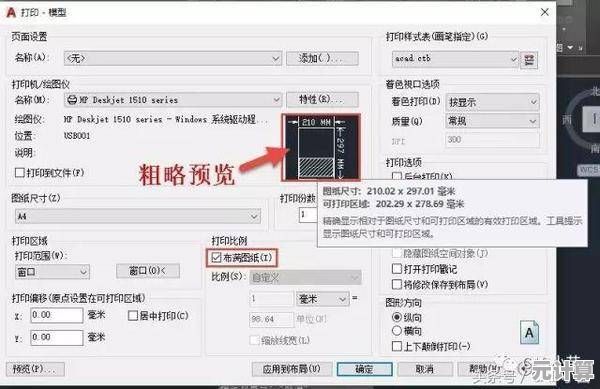 新手必看：CAD添加打印机实用指南，高效完成设备配置