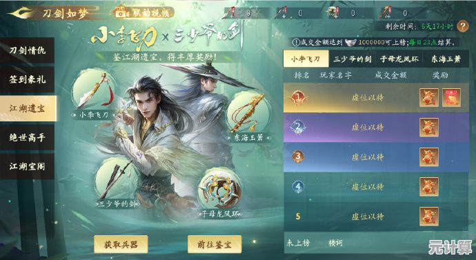 飞刀流再现江湖！古今2》蓬莱新赛季搭配攻略，2025独家秘技一键掌握