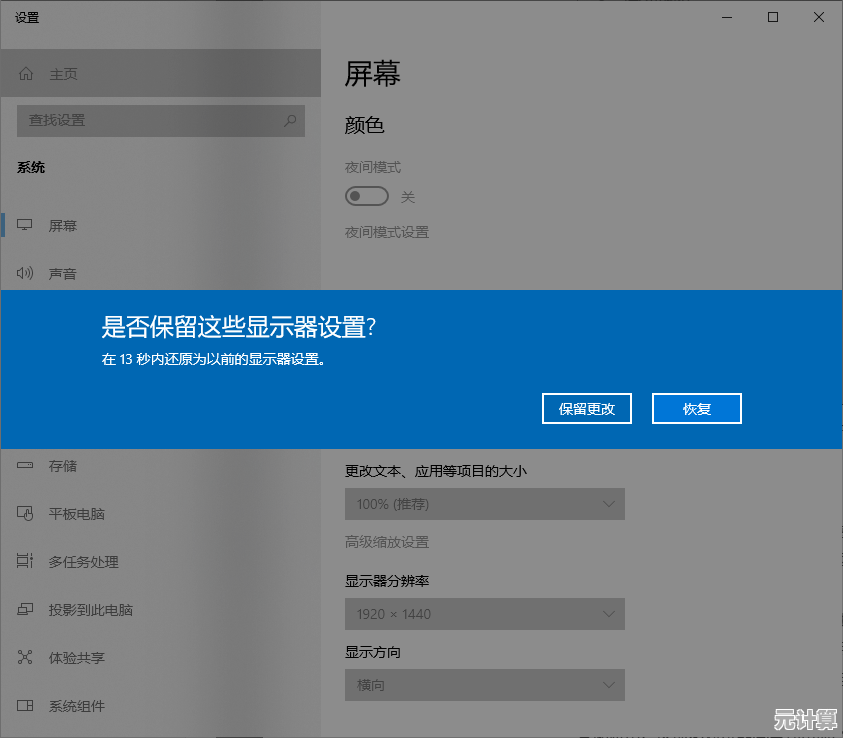 Windows 11 屏幕分辨率调整无效的多种解决方法分享