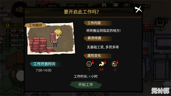 厌倦了平凡生活？打工生活模拟器》让你在虚拟世界书写不凡人生！