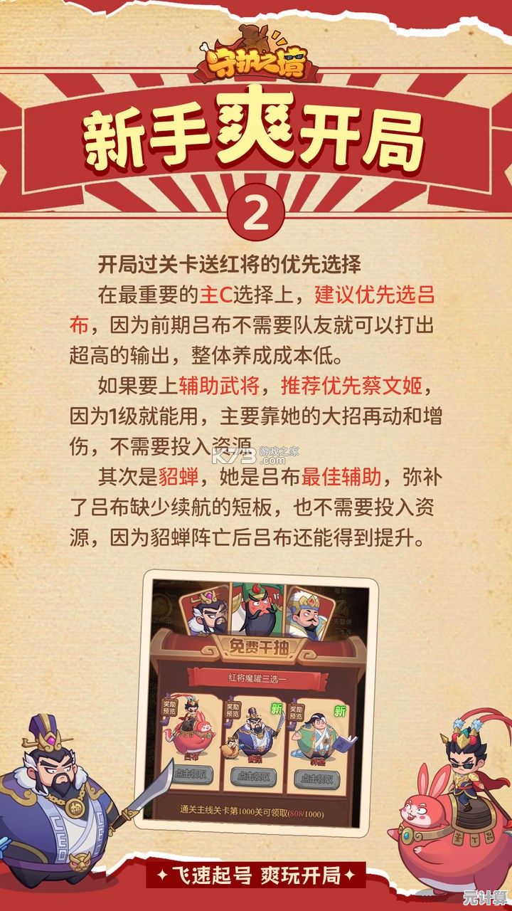 先生请出山2025：新手开局资源分配终极指南