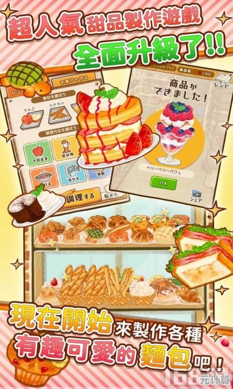 经营甜品店、赚金币、装饰店面，我的趣味烘焙屋》这些乐趣你怎能错过？