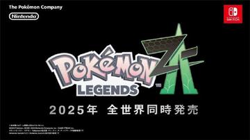 《宝可梦传说 Z-A》2025年首发版本暂不支持Home数据传输功能
