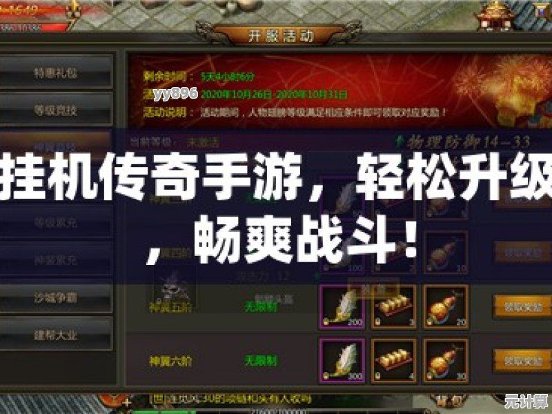 蜂窝系统进阶攻略：2025年传奇自动挂机效率提升300%的秘诀