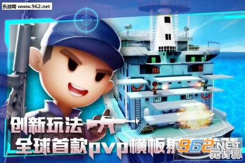 想体验卡通枪战乐趣？混乱大枪战手机版中文版等你下载！