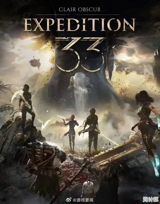 《光与影：33号远征队》2025年震撼降临，带领小队探索神秘外星遗迹！