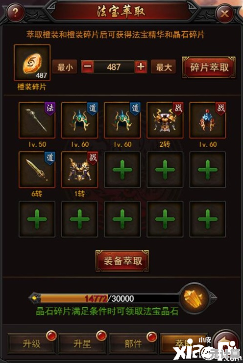 解锁寻仙220级法宝觉醒之力！2025年最新材料收集与觉醒步骤详解