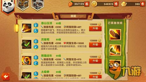 2025年《功夫熊猫3》装备系统全面升级：品质属性深度剖析