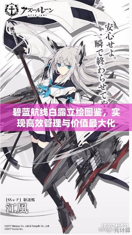 碧蓝航线2025年全新改造计划：白露改技能详解与立绘鉴赏