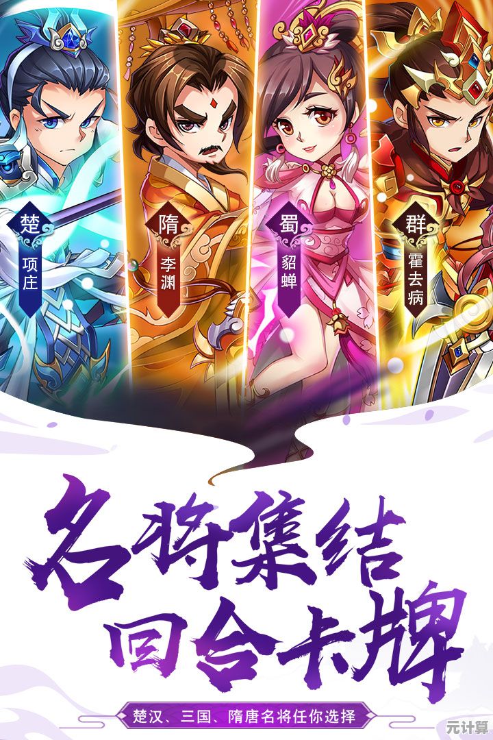 为何不试试《天天三国手游》用三国名将书写你的传奇？