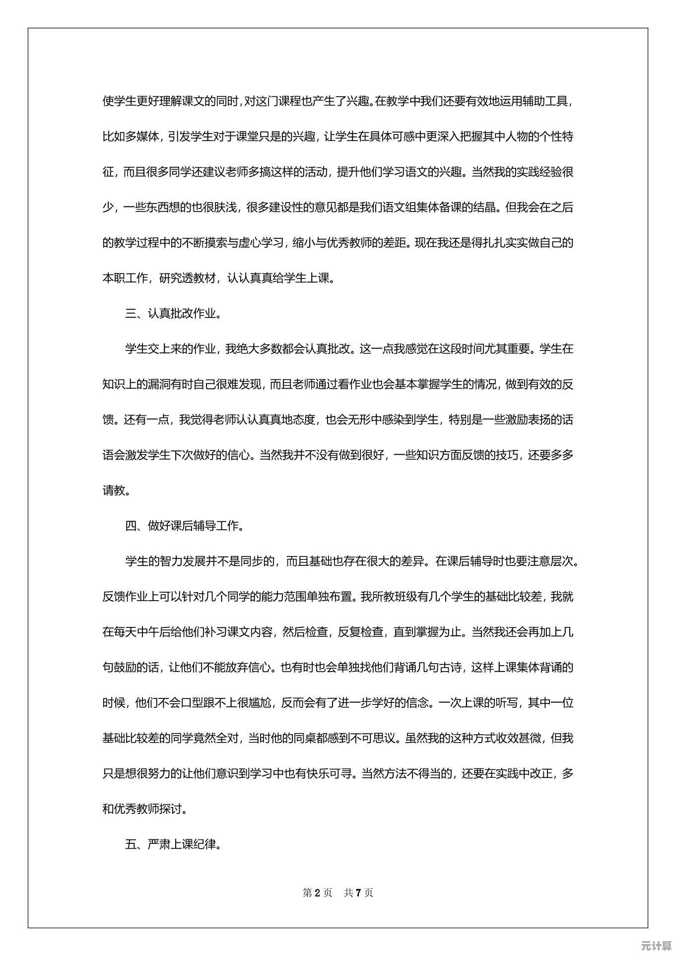 陈慧2025年3月教学反思：聚焦学生发展与班级建设