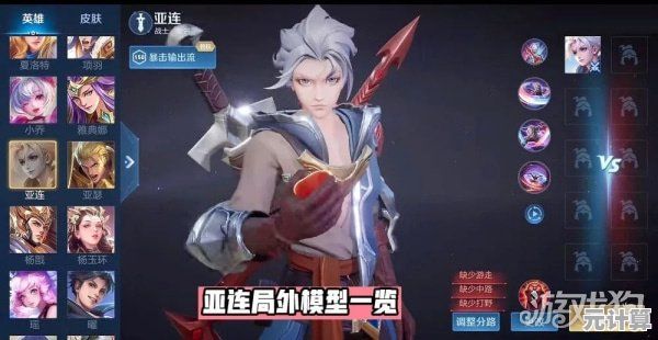 2025年王者荣耀亚连全攻略，从技能到出装一网打尽决胜战场！