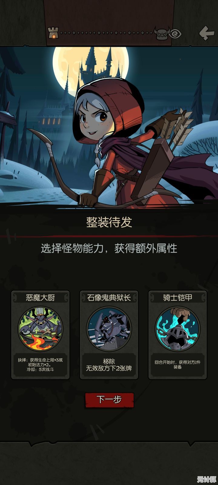 未来科技加持！小红帽游侠噩梦5三诅咒策略通关全解析