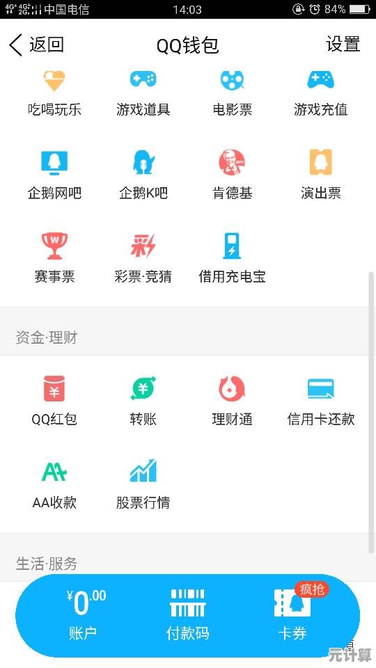 QQ钱包：您的随身支付助手，安全高效畅享移动生活