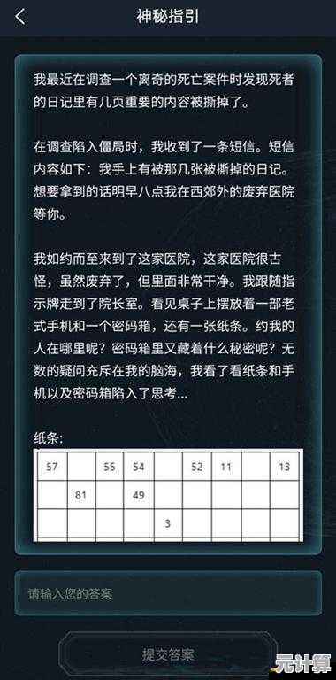 你的侦探思维够强吗？来《犯罪大师》解开迷案！