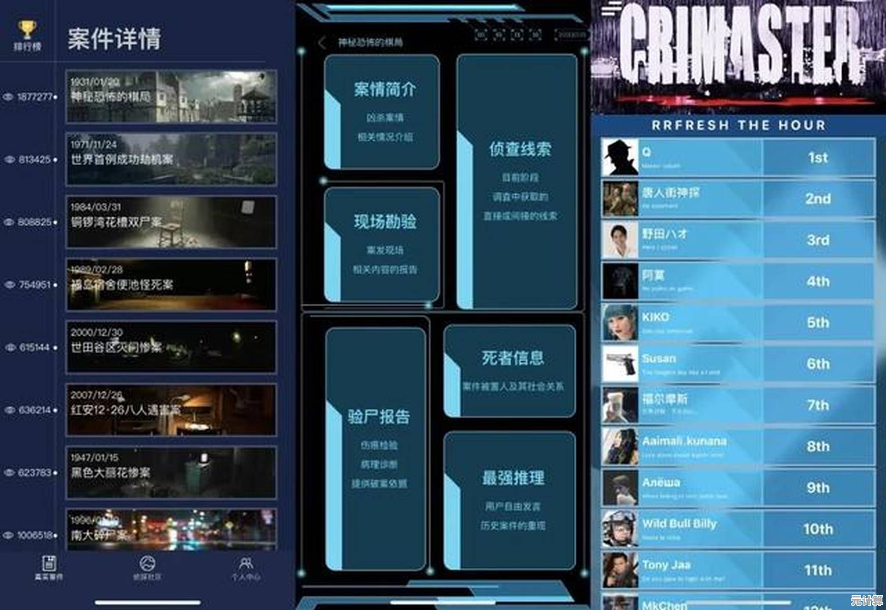 你的侦探思维够强吗？来《犯罪大师》解开迷案！