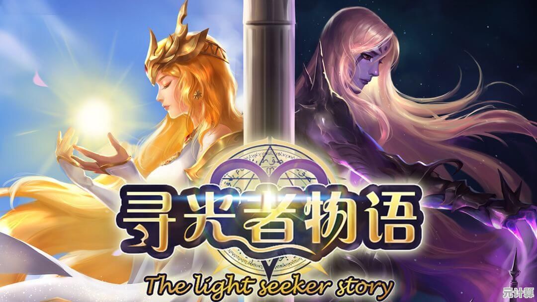 想体验五种职业任选的放置冒险？寻光者物语》不来试试吗？