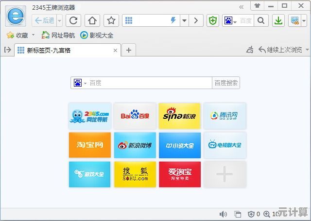 2345浏览器：轻松上网，高效体验，畅享互联网无限乐趣