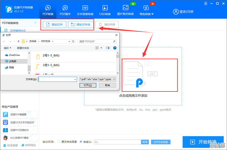 免费PDF转Word软件推荐：高效转换工具一览