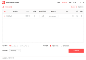免费PDF转Word软件推荐：高效转换工具一览