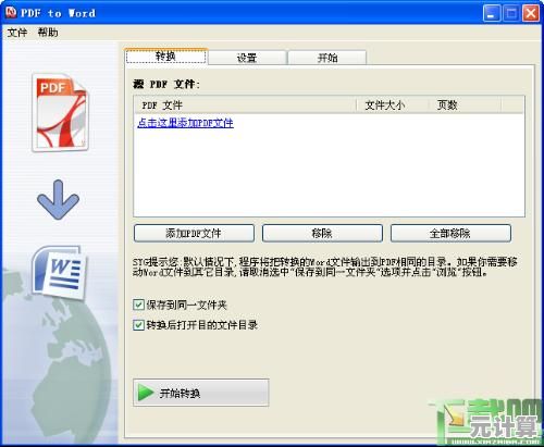 免费PDF转Word软件推荐：高效转换工具一览