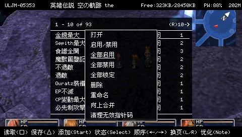 【PSP金手指代码全收录】解锁隐藏关卡与无限资源，轻松提升游戏体验！