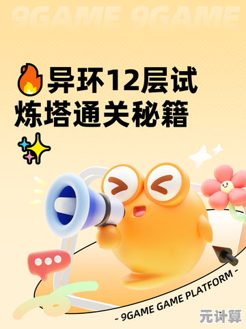 异环2025十二层试炼全境突破，全新机制与隐藏关卡玩法详解