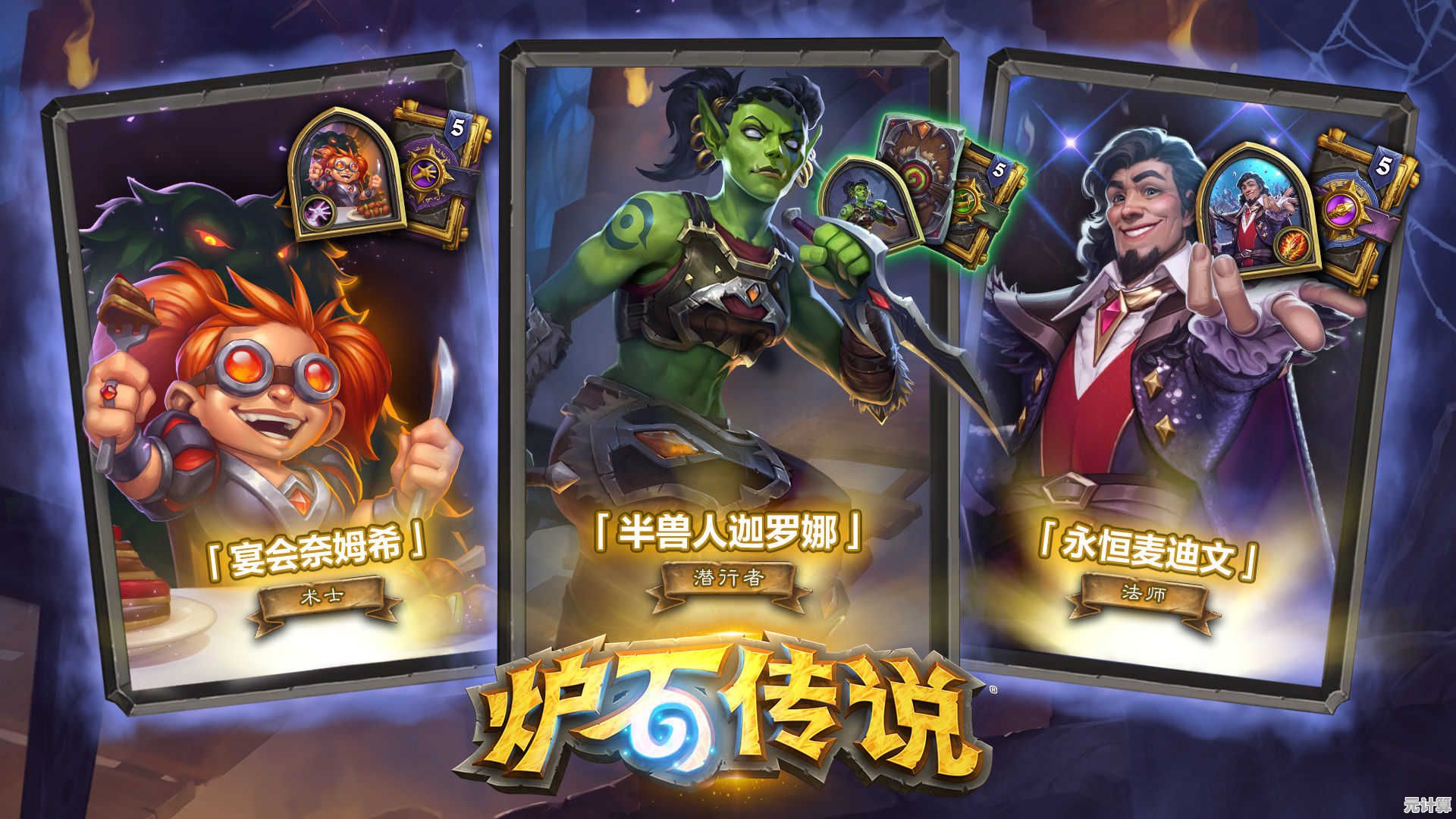 想解锁更多英雄和卡组？炉石传说》外服Hearthstone的挑战与奖励岂容错过？