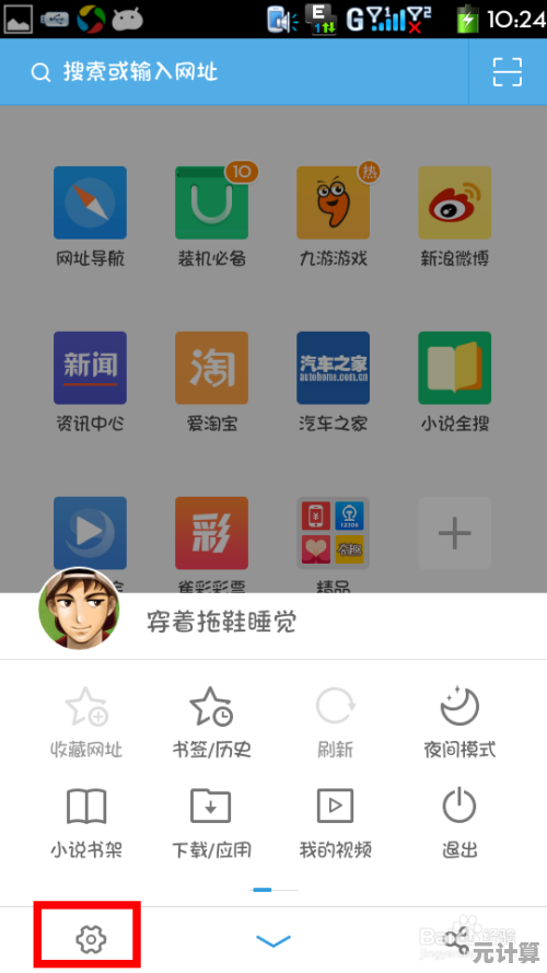 手机UC浏览器：打造极速上网新境界，自由探索互联网无界限