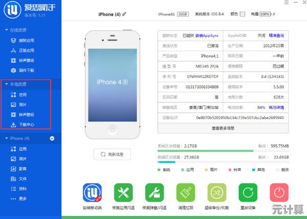 爱思助手下载，轻松管理您的手机应用宝库