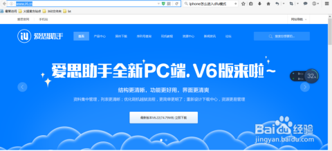 爱思助手下载，轻松管理您的手机应用宝库