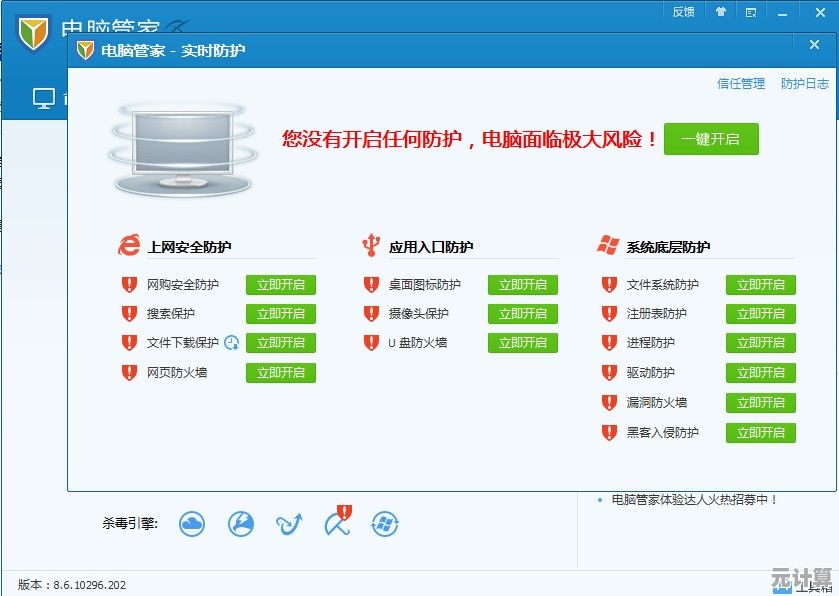 电脑管家官网：专业防护系统，全面保障您的电脑数据安全与稳定运行