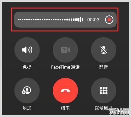 苹果手机通话录音操作指南：详细步骤与常见问题解析