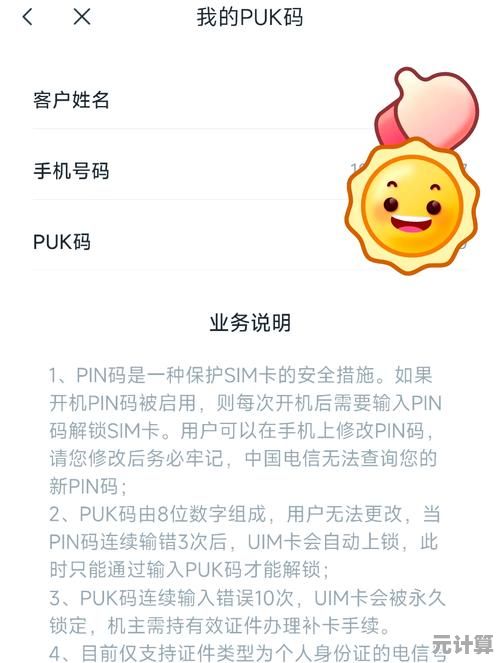 深入探讨手机PIN码：它在移动设备安全中的核心功能与实用指南