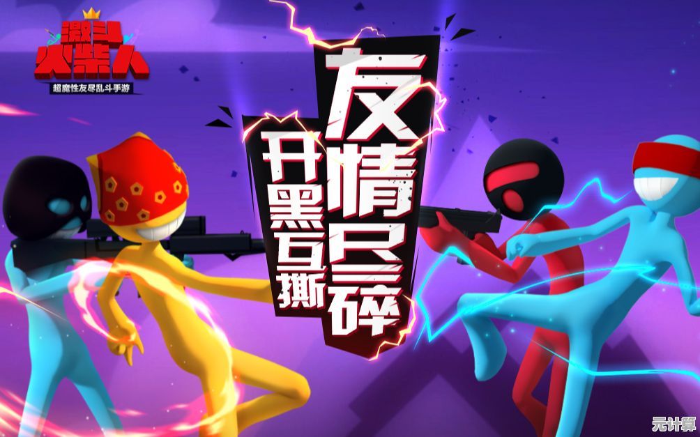 朋友聚会没得玩？激斗火柴人最新版》2-4人乱斗模式不试试吗？