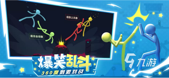 朋友聚会没得玩？激斗火柴人最新版》2-4人乱斗模式不试试吗？