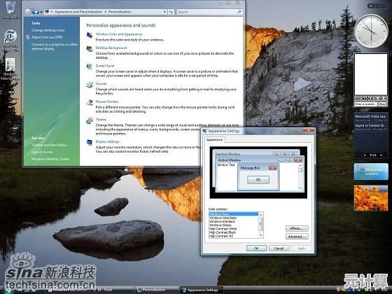 Windows Vista引领视界革新，带来沉浸式操作界面与流畅互动旅程