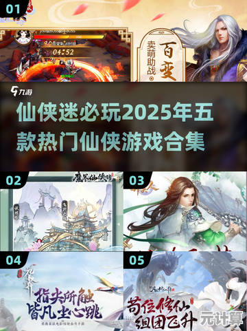 沉浸式仙侠新游2025强势来袭，高自由度修炼与多人副本畅玩推荐！