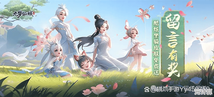 沉浸式仙侠新游2025强势来袭，高自由度修炼与多人副本畅玩推荐！