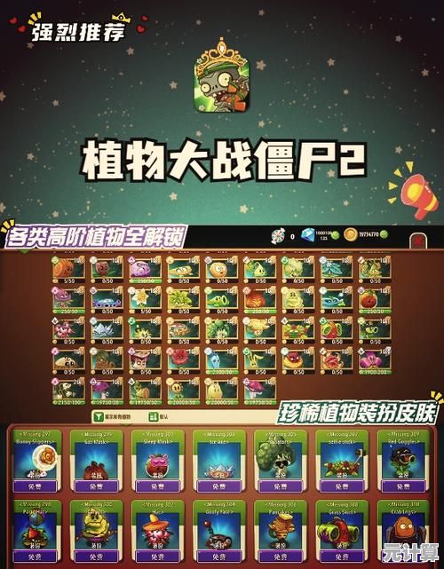 年度必看！2025年植物大战僵尸2强力植物获取与培养策略