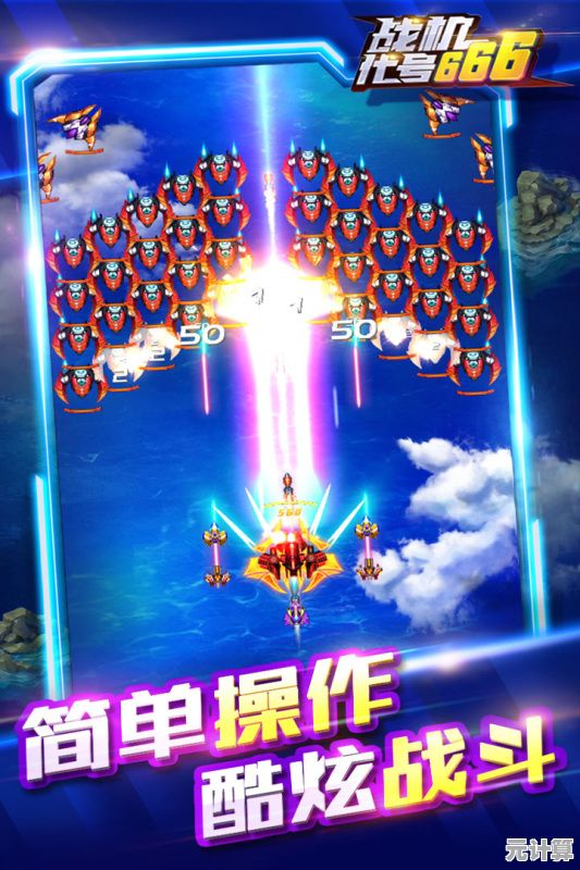 走位风骚才能生存？战机代号666测试版》等你来挑战！