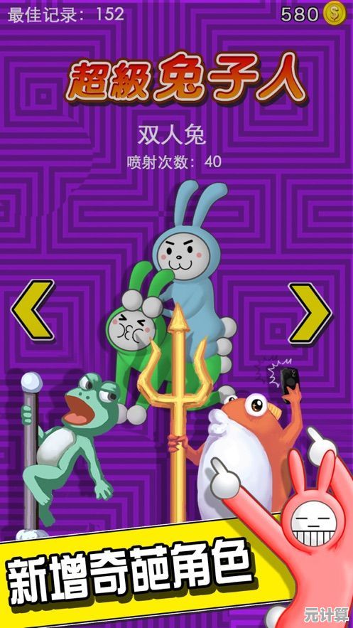 还在找好玩的双人手游？超级兔子人双人手机版》默契配合才是通关关键！