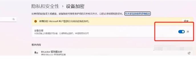 如何关闭Win11分区加密功能：详细步骤解析