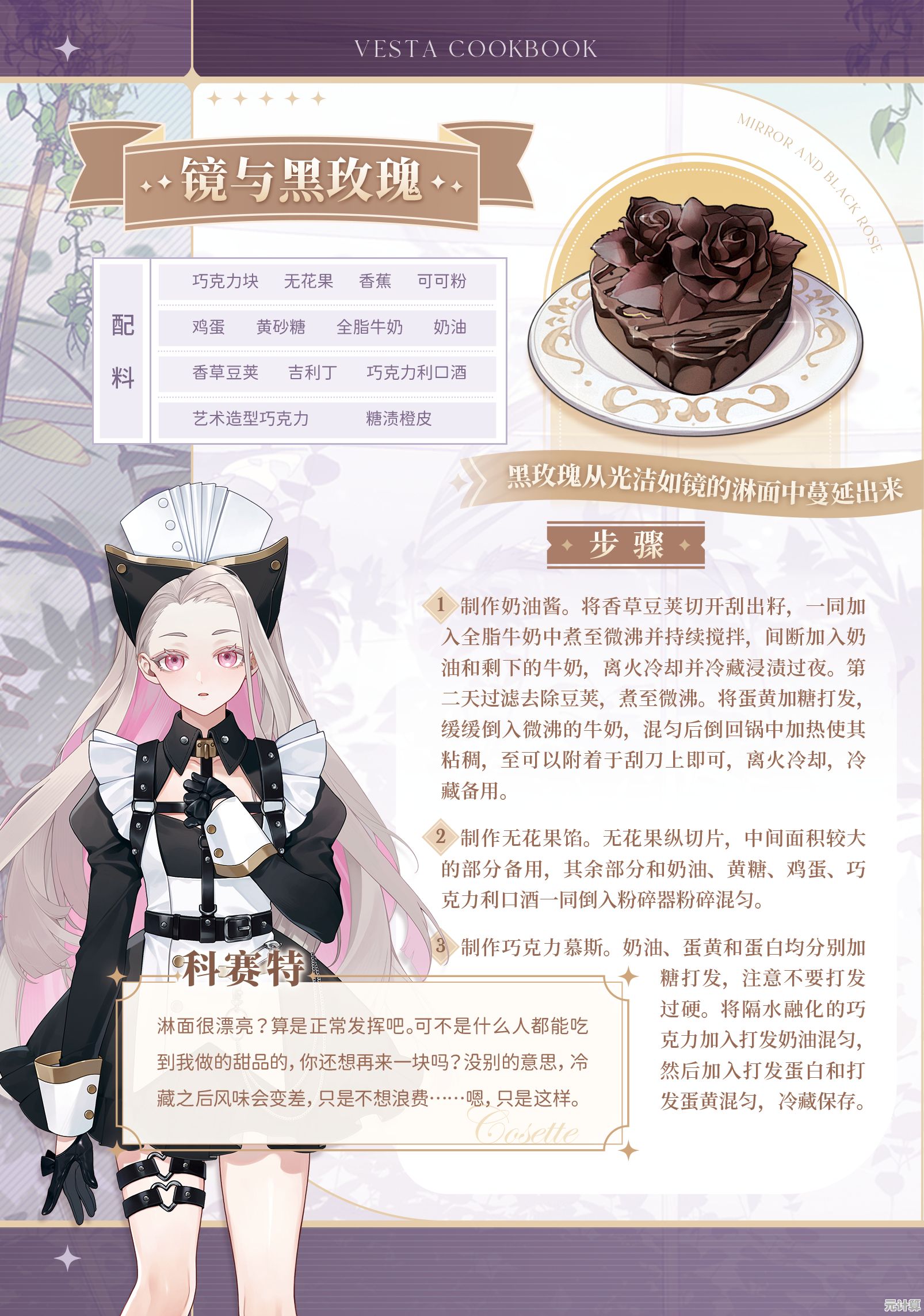 想体验厨艺与恋爱双丰收的乐趣？维斯塔的餐桌测试服》等你来挑战！