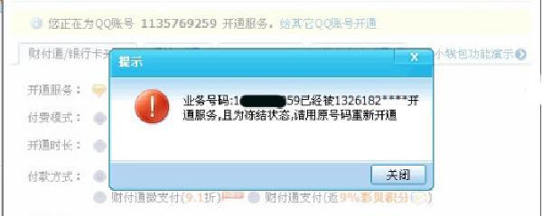 遭遇QQ号被冻结？手把手教你完成账户解冻全流程