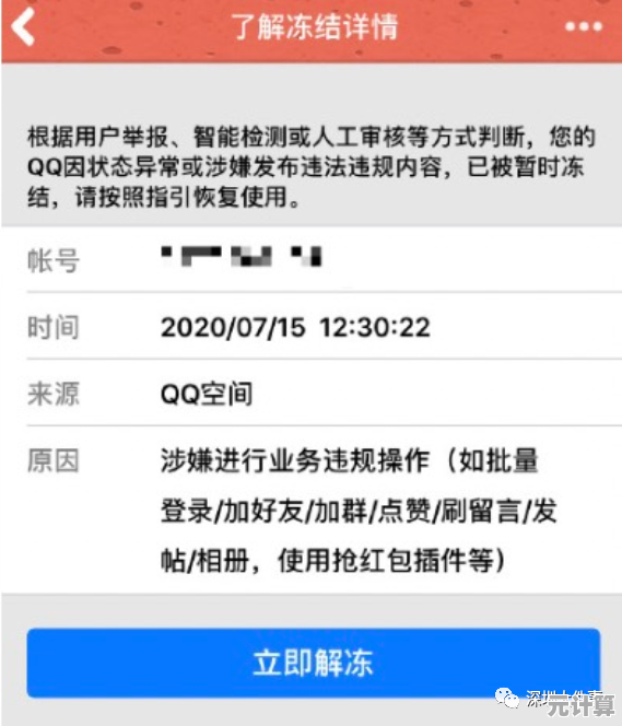 遭遇QQ号被冻结？手把手教你完成账户解冻全流程