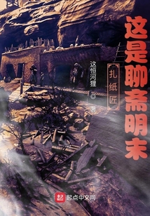 末日孤旅：2025年新版饿殍明末角色群像与历史重构